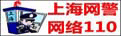网警